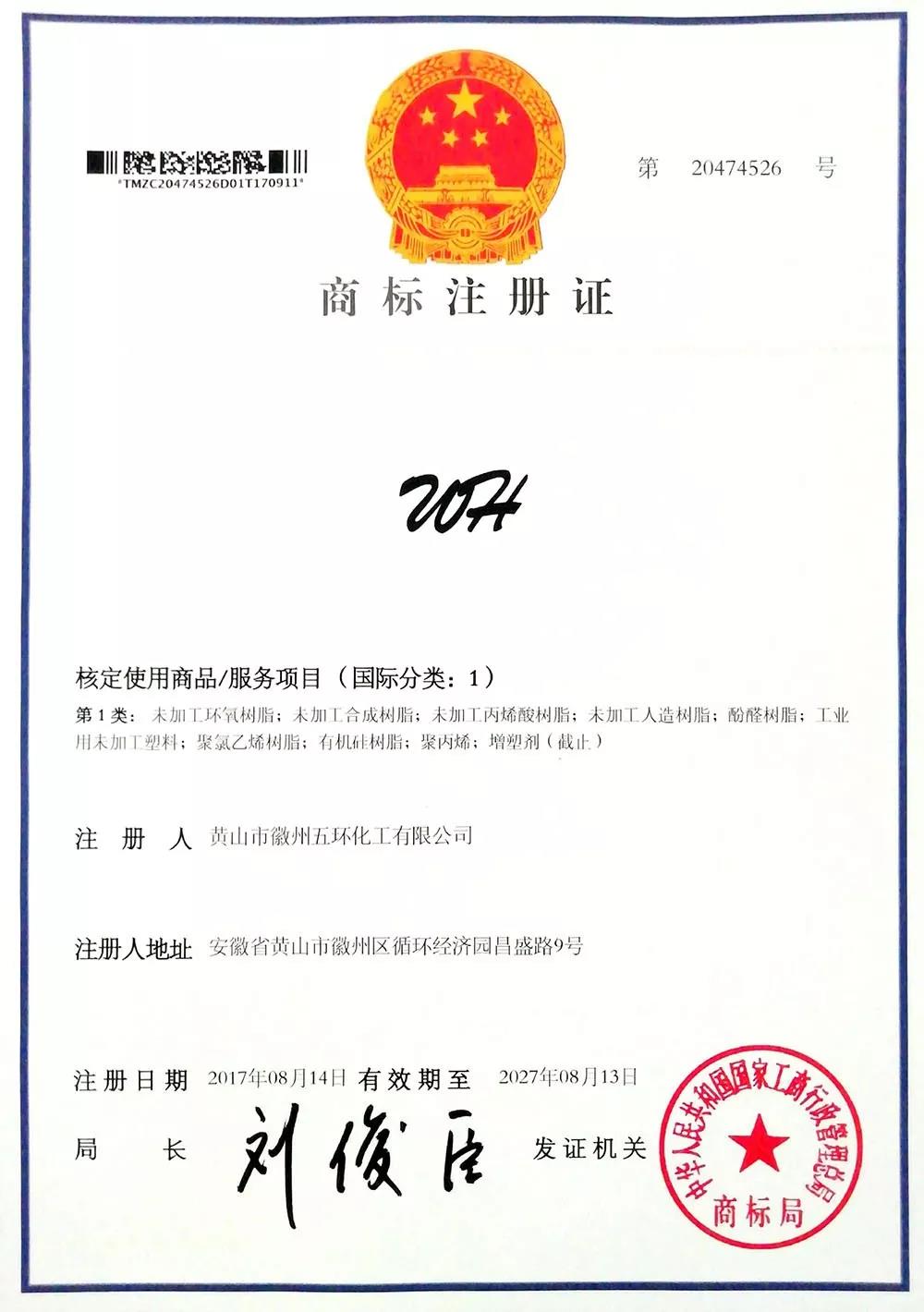 注冊商標(biāo)WH