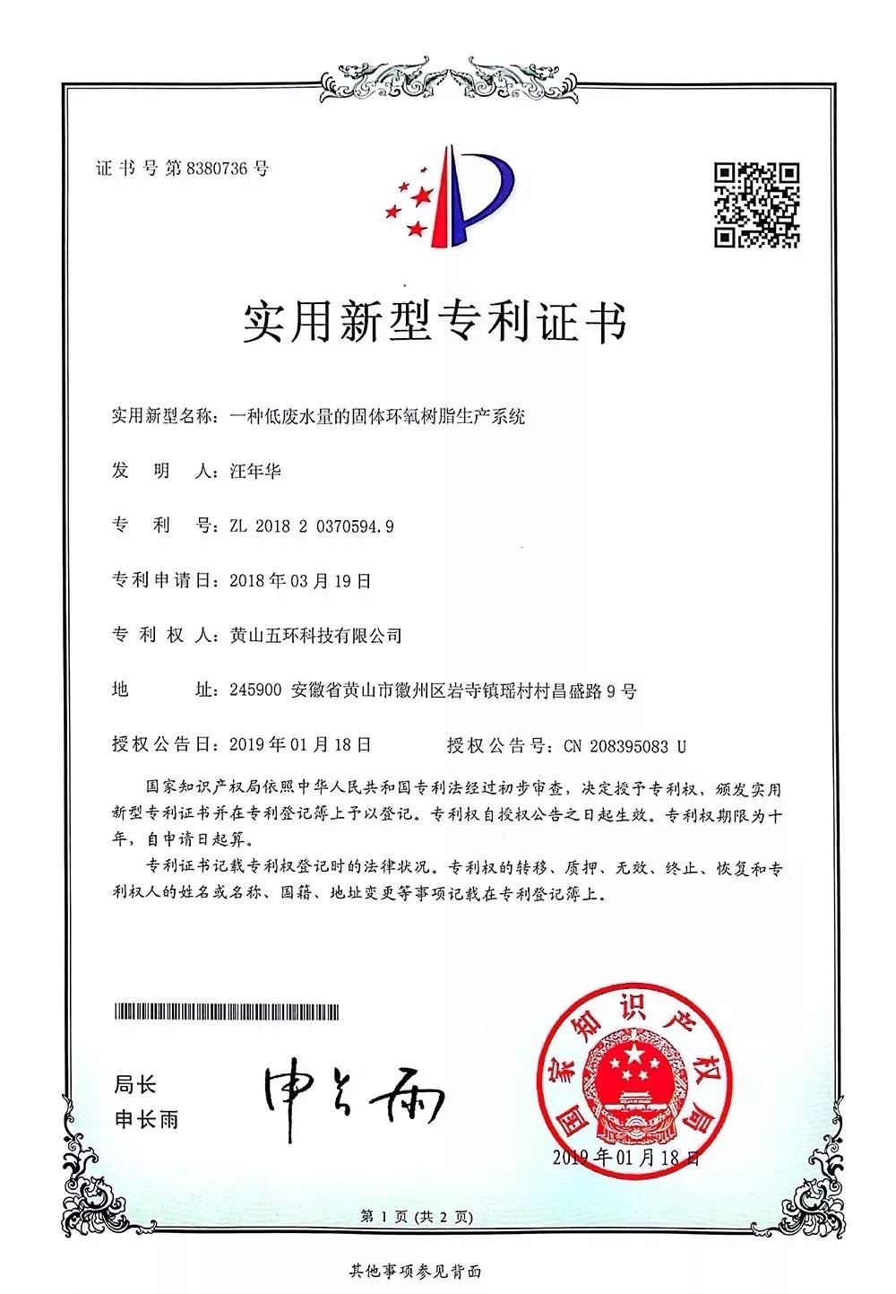 一種低廢水量的固體環(huán)氧樹脂生產(chǎn)系統(tǒng)