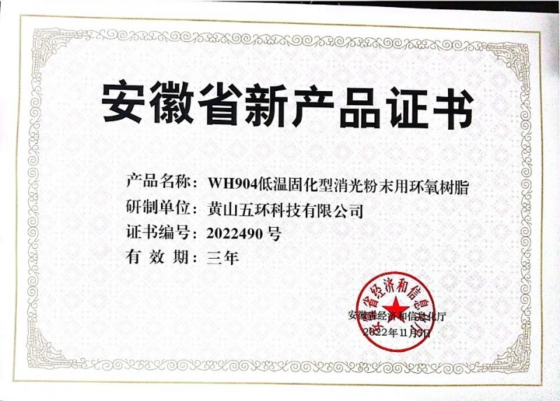 新產(chǎn)品證書