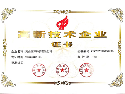 高新技術(shù)企業(yè)證書(shū)