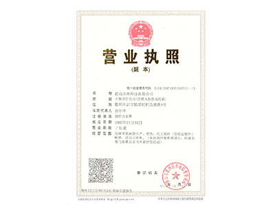 營(yíng)業(yè)執(zhí)照