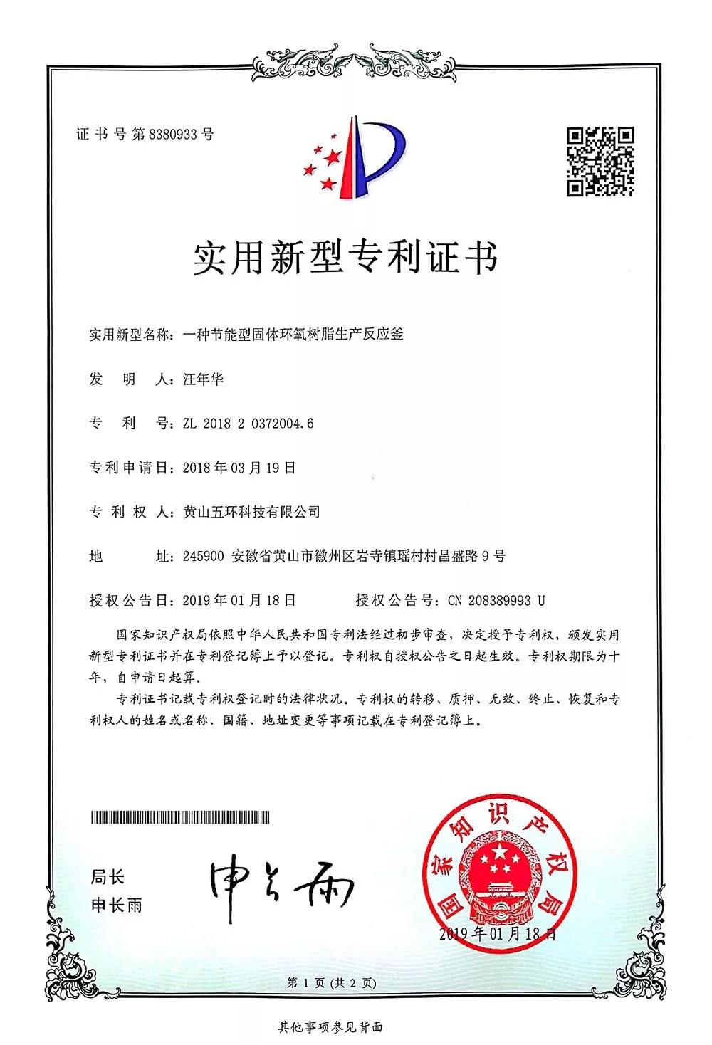 一種節(jié)能型固體環(huán)氧樹脂反應(yīng)釜