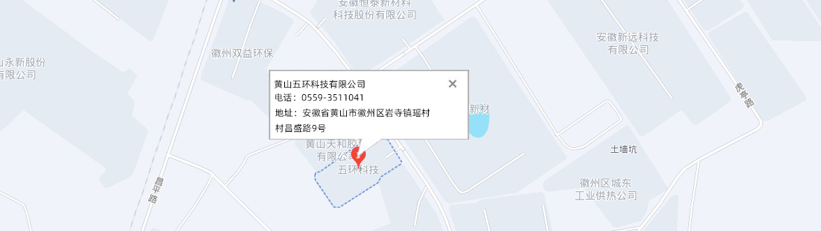 黃山五環(huán)科技有限公司