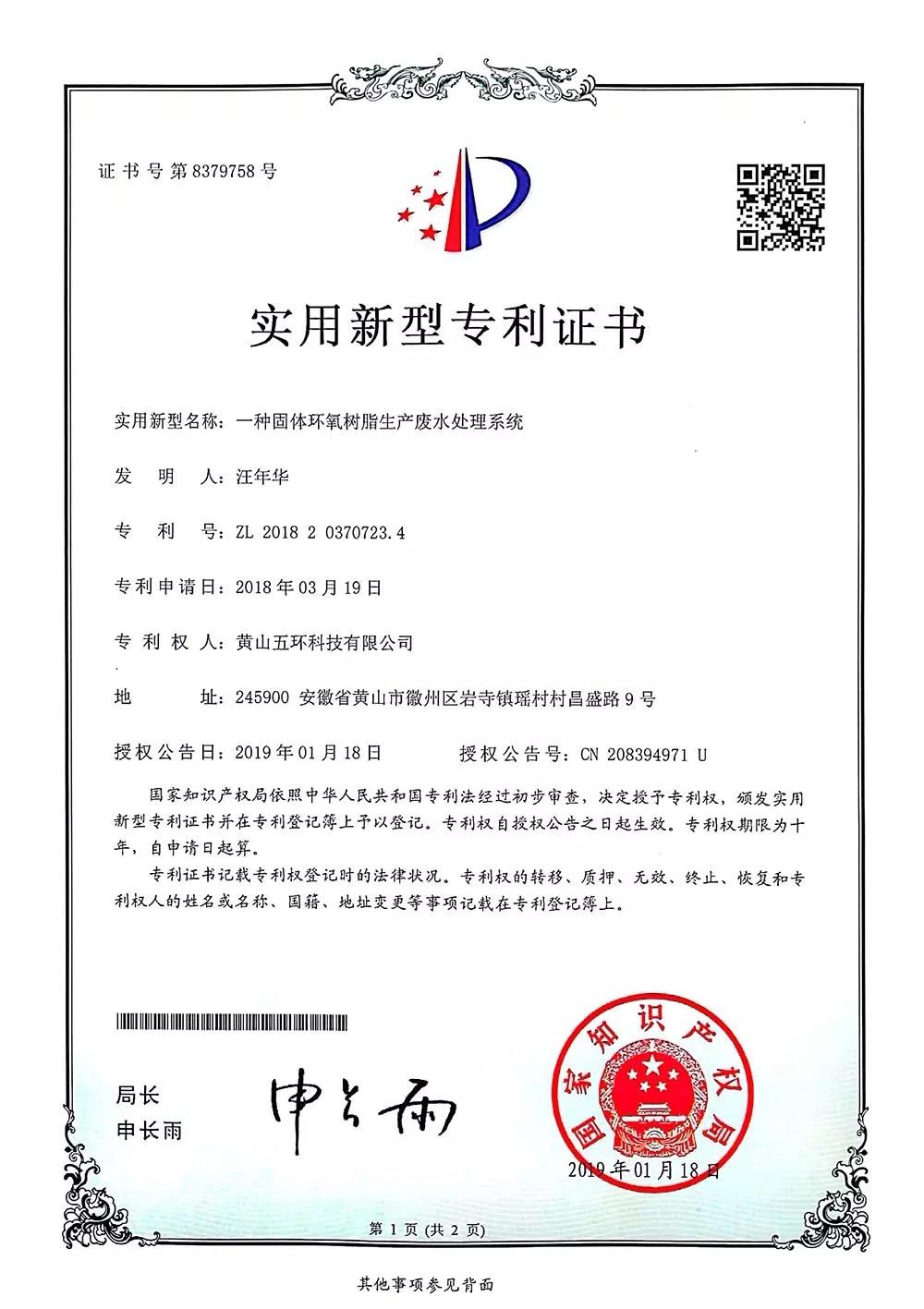 一種固體環(huán)氧樹脂廢水處理系統(tǒng)