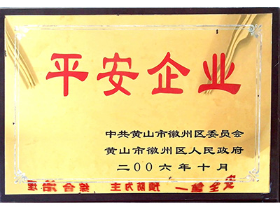 平安企業(yè)